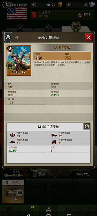 勇猛之路二战免广告