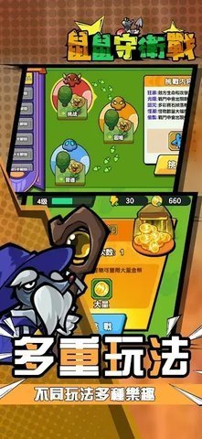 鼠鼠守卫战免广告版