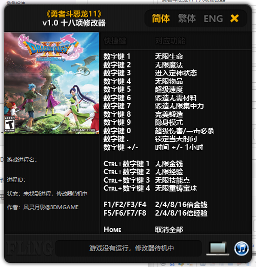 勇者斗惡龍11十八項修改器