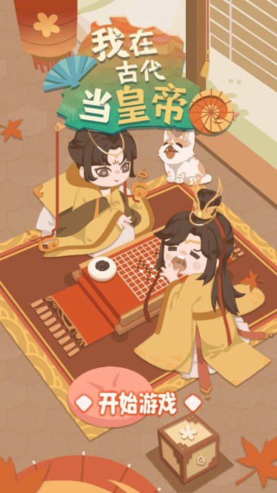 我在古代當(dāng)皇帝