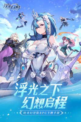 浮光幻想