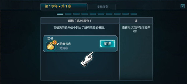 霍格沃茨之谜内置菜单