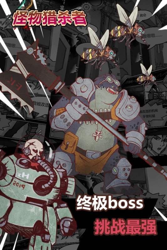 怪物獵殺行動(dòng)