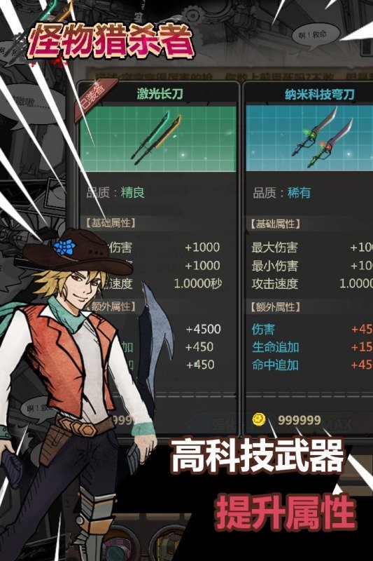 怪物獵殺行動(dòng)