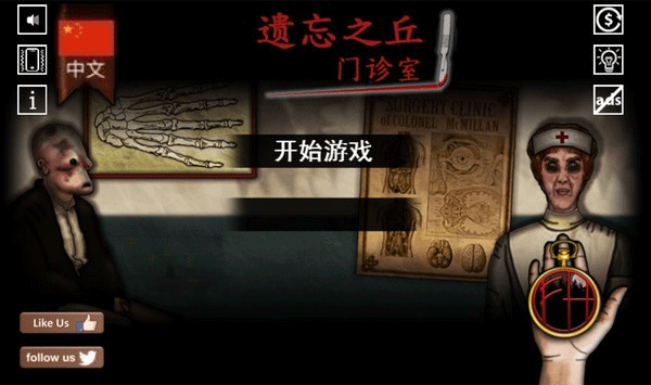 遺忘之丘門診室(Forgotten Hill Surgery)
