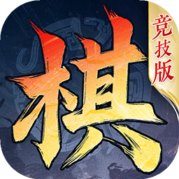 三国志战棋版