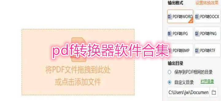 pdf转换器软件合集