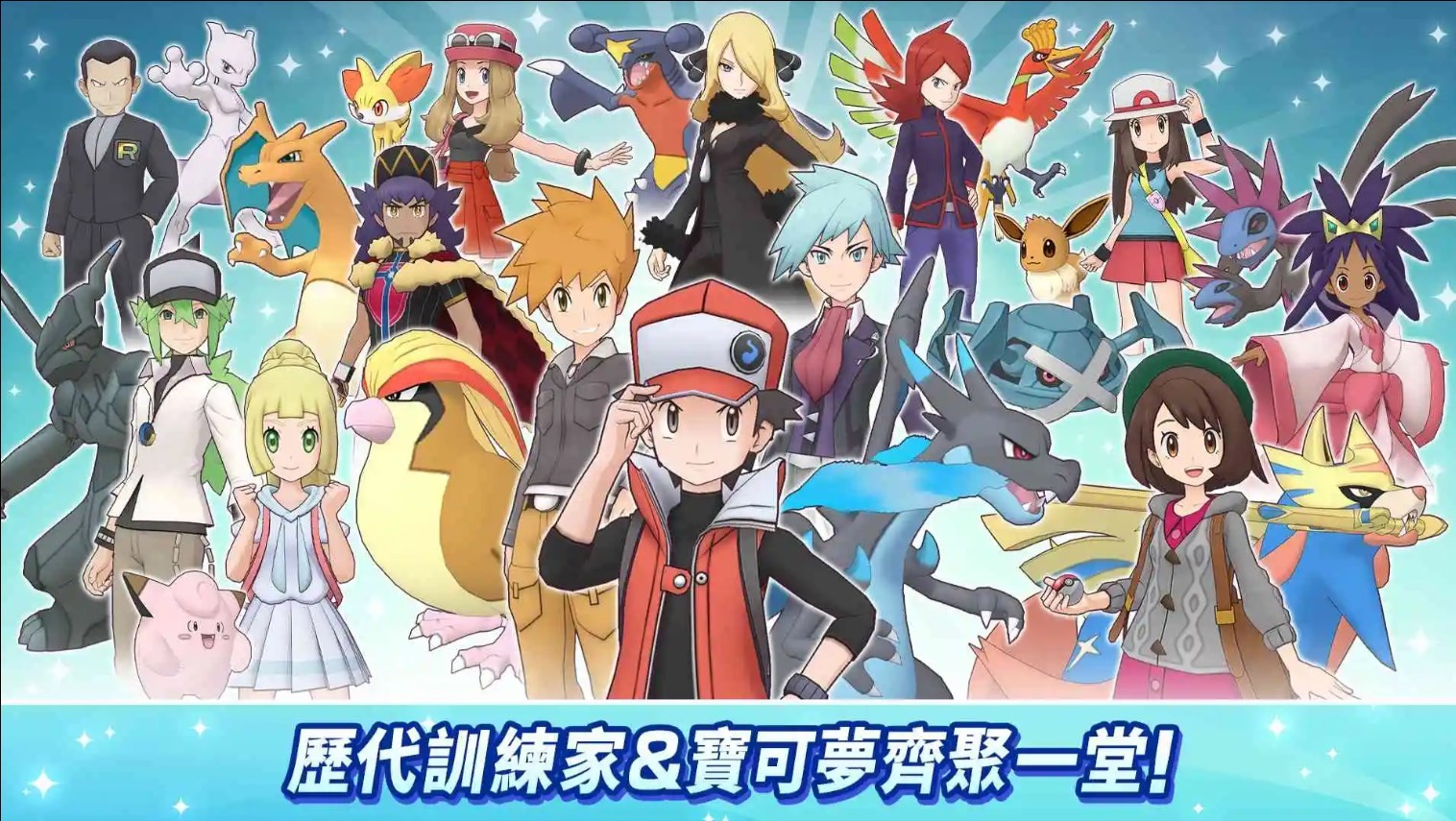 寶可夢大師EX(Pokémon Masters EX)