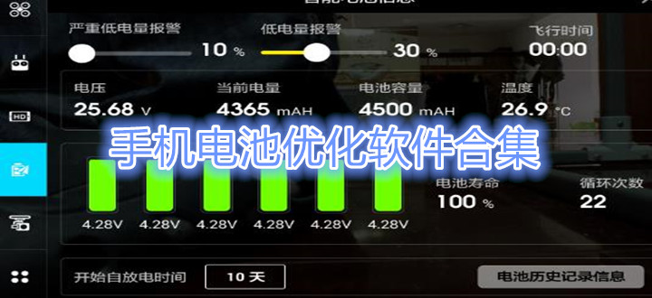 手机电池优化软件合集