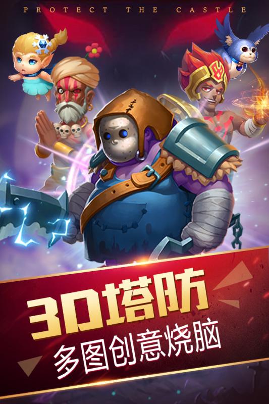 守護城堡