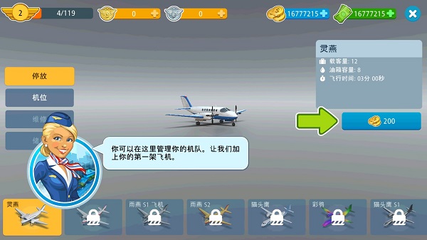 机场城市航空大亨(Airport City)