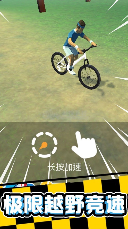 瘋狂自行車極限騎行