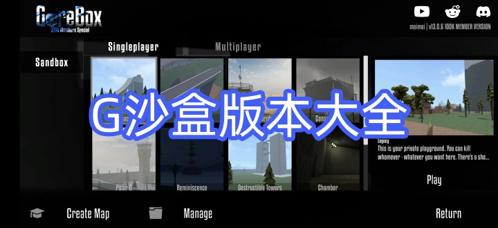 G沙盒版本大全