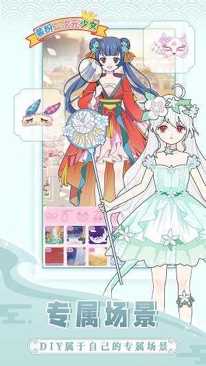 裝扮二次元少女