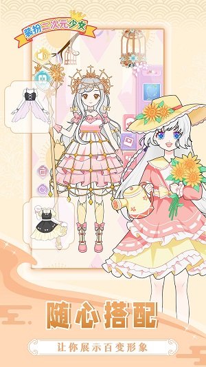裝扮二次元少女