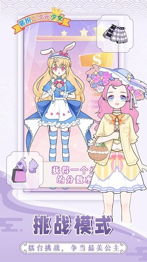 裝扮二次元少女