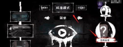 恐怖之眼内置MOD菜单(Eyes)