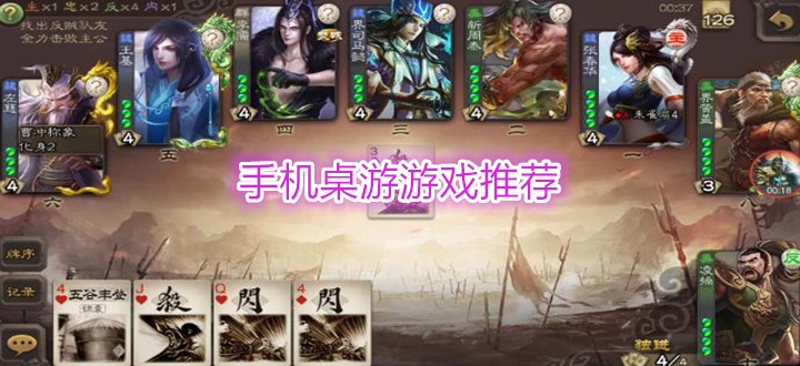手机桌游游戏推荐
