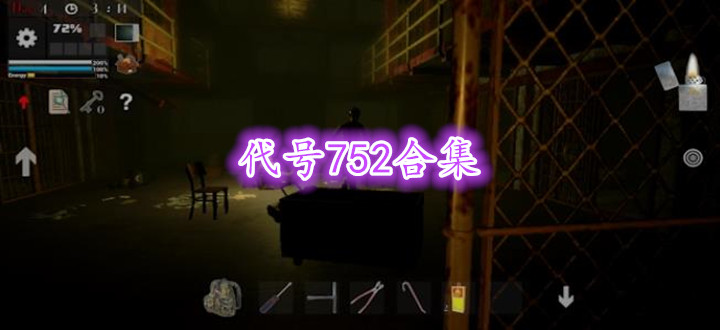 代号752合集