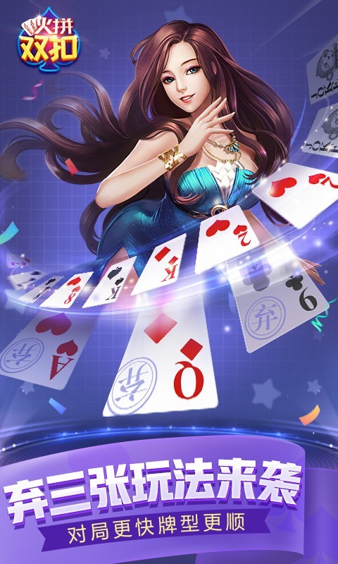 火拼雙扣安卓手機版
