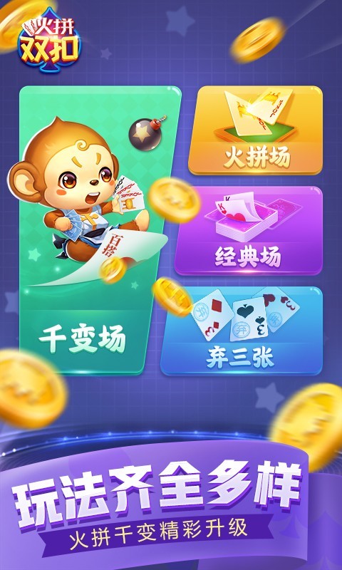 火拼雙扣安卓手機版