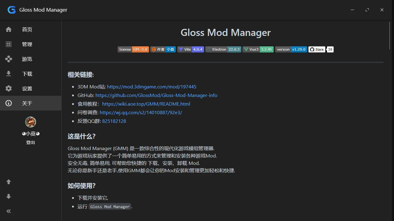黑神話悟空MOD管理器