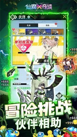 仙魔奇談
