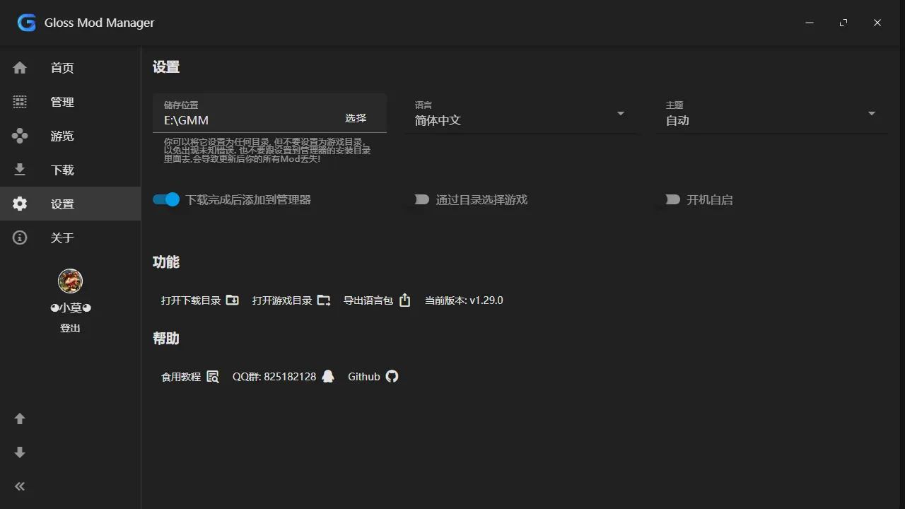 黑神話悟空MOD管理器