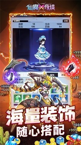 仙魔奇談