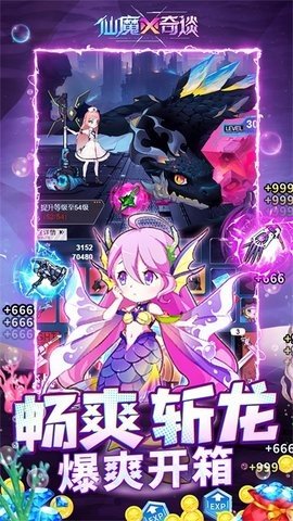仙魔奇談
