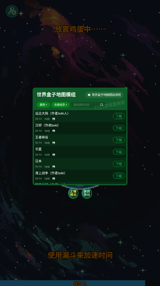世界盒子内置mod菜单