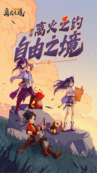 離火之境