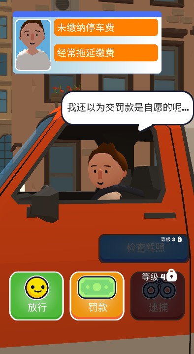 巡警模拟器