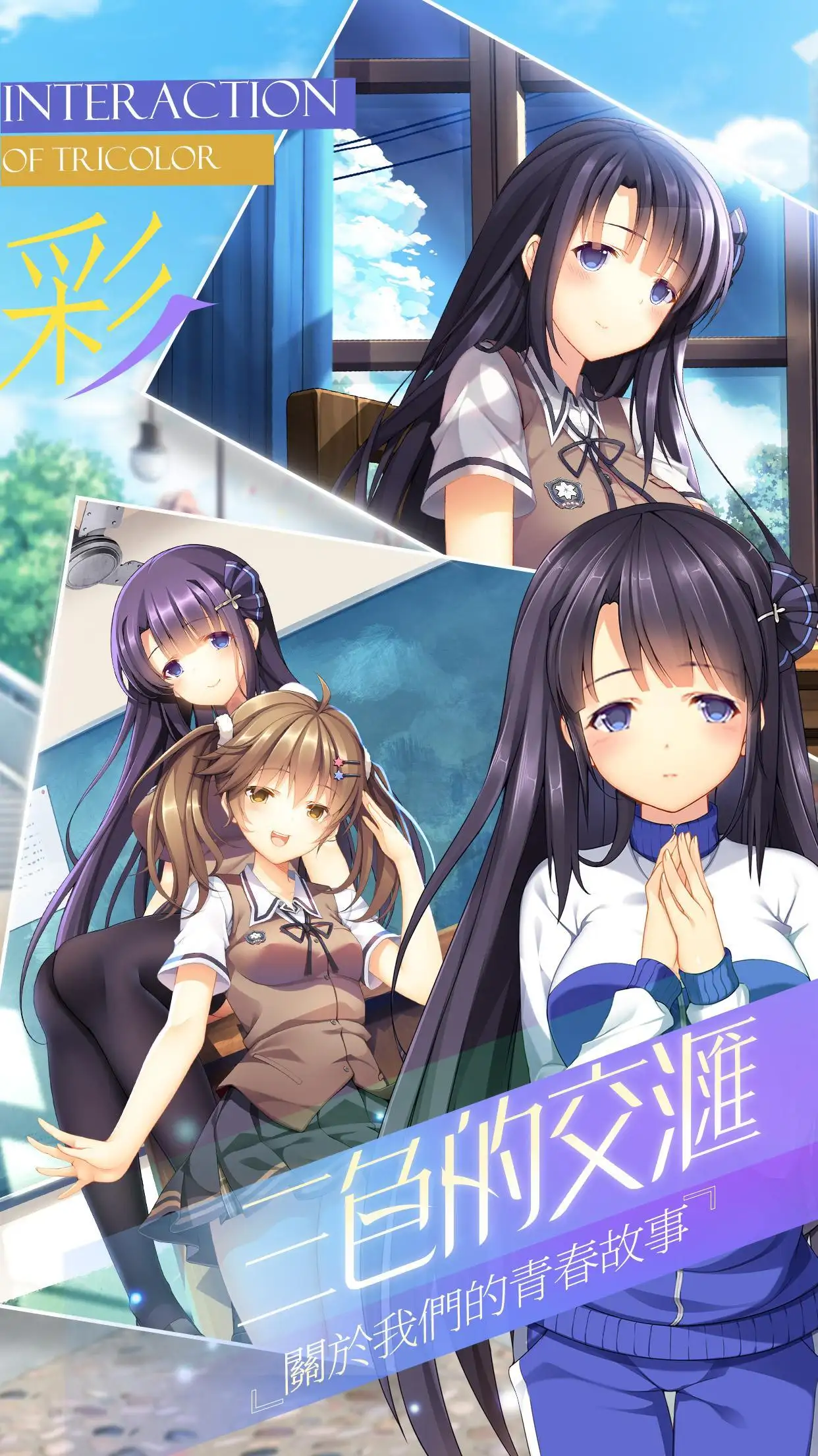 三色繪戀國際版