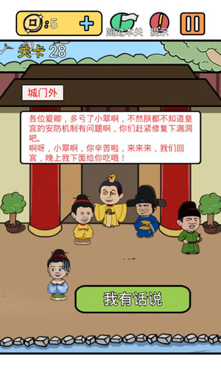 逃离皇宫