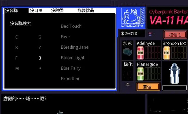 赛博朋克酒保行动dorothy喜欢什么酒2