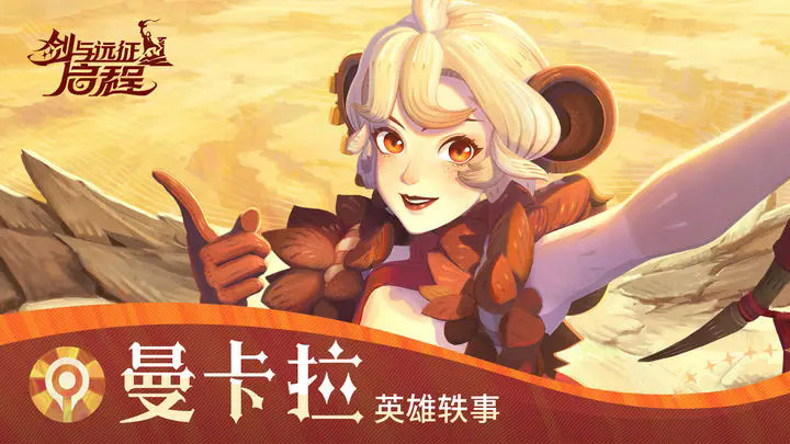 剑与远征启程