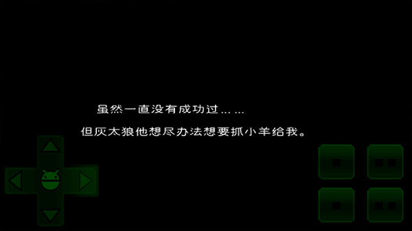 羊村大崩壞