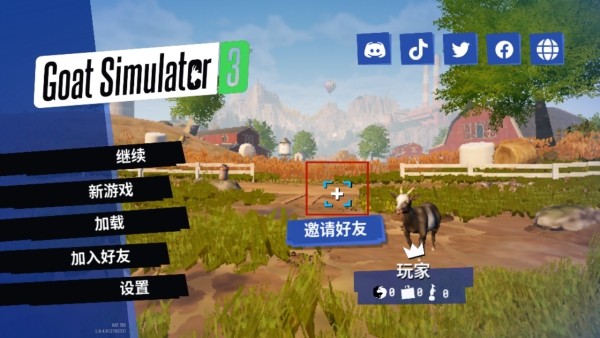 模拟山羊
