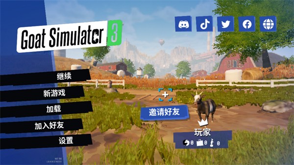 模拟山羊