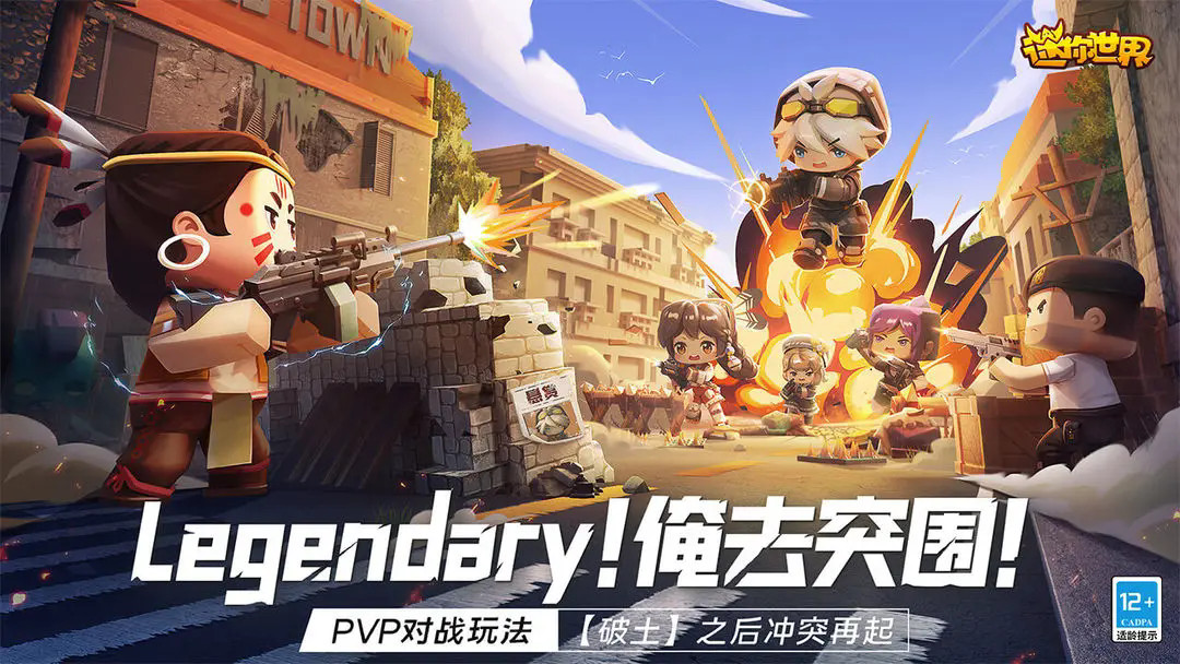 迷你世界末日版本