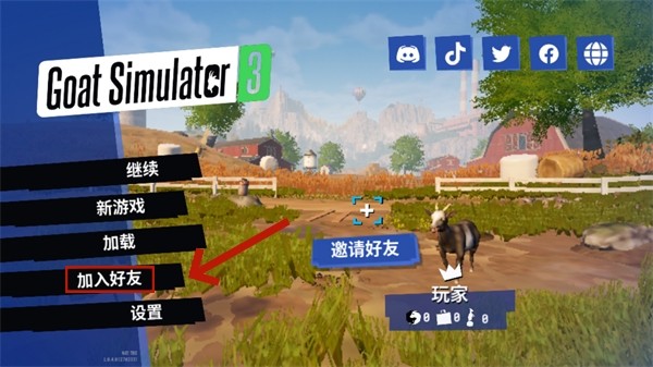 模拟山羊