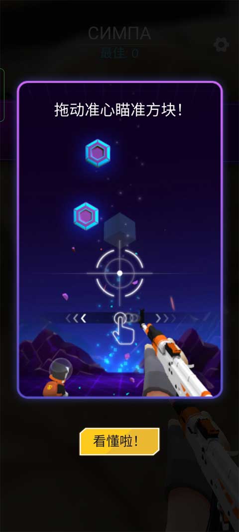 节奏射击(Beat Shooter)
