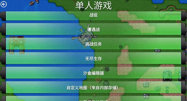 铁锈战争修真模组