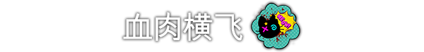 哥里可爱的大屠杀