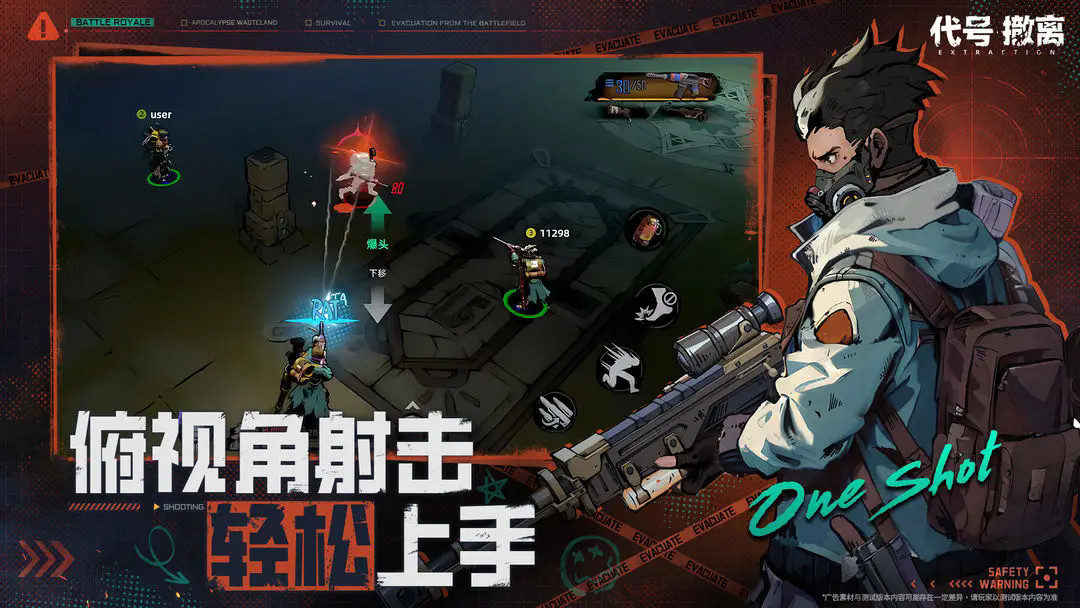 代號(hào)撤離