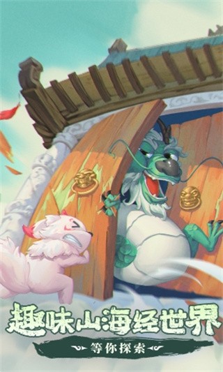 奇妙山海經(jīng)