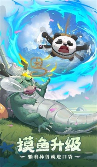奇妙山海經(jīng)