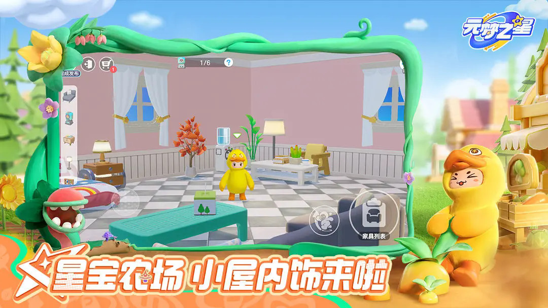 元夢之星