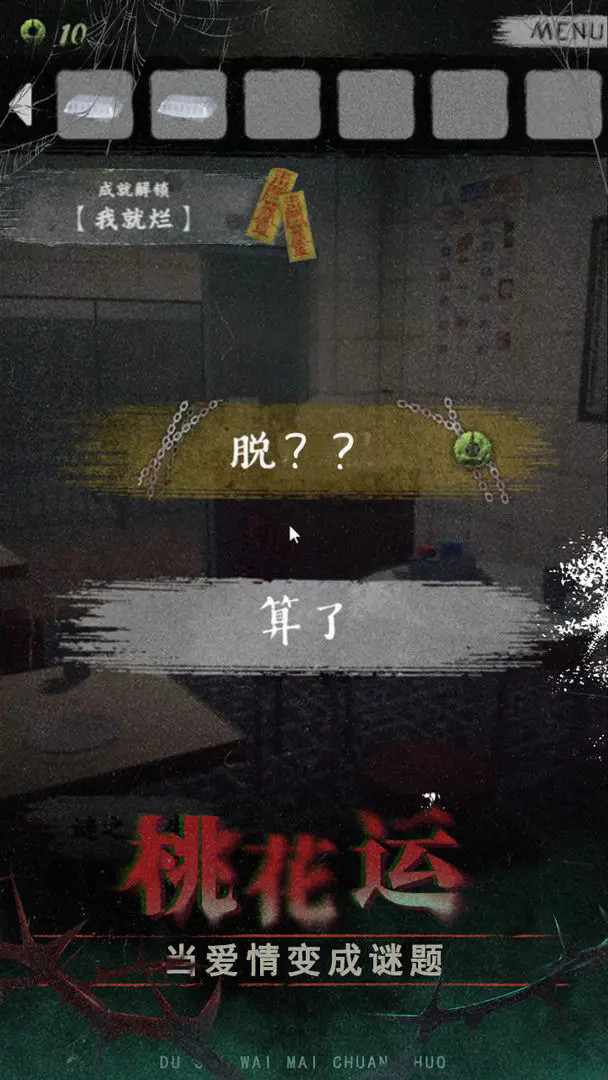 都市傳說外賣